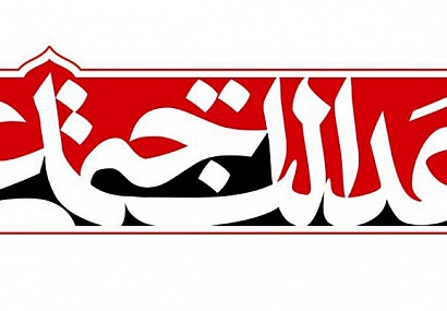 سه سؤال اساسی در عرصه عدالت پژوهی سه سؤال اساسی در عرصه عدالت پژوهی