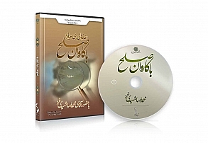 با کاروان صلح با کاروان صلح