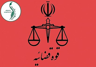 محصول نهایی قوه قضائیه چیست؟ محصول نهایی قوه قضائیه چیست؟