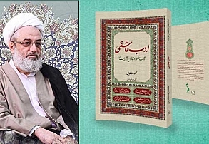 کتاب «ادب عاشقی» در خبرگزاری فارس رونمایی می‌شود