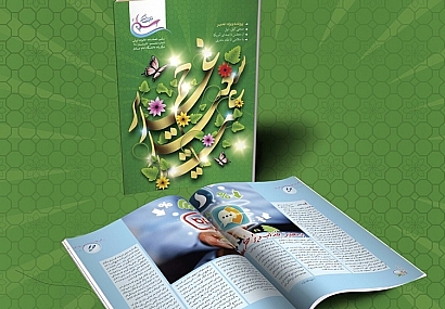 ششمین شماره نشریه سلمی، فصلنامه خانواده ایرانی