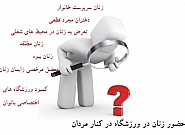 آدرس غلط دولت و مجلس برای مشکلات بانوان/ مسائل اصلی جامعه زنان ایرانی چیست؟