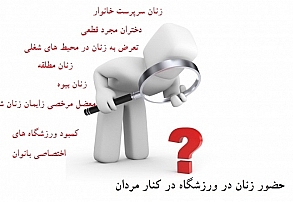 آدرس غلط دولت و مجلس برای مشکلات بانوان/ مسائل اصلی جامعه زنان ایرانی چیست؟