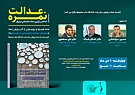 نشست رونمایی از گزارش «سنجش عدالت اجتماعی در ایران» برگزار می‌شود.