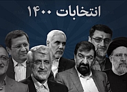 الزامات راهبردی و موانع پیروزی جبهه انقلاب در انتخابات ۱۴۰۰