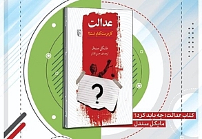 سلسله جلسات متنخوانی عدالت - دوره دوم سلسله جلسات متنخوانی عدالت – دوره دوم