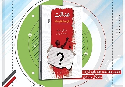 سلسله جلسات متنخوانی عدالت - دوره دوم سلسله جلسات متنخوانی عدالت – دوره دوم