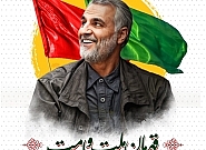 قهرمان انقلاب اسلامی، قهرمان را معنا می‌بخشد.