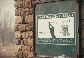 مثبت جماران؛ فرامتن برنامه جماران: قسمت چهارم مثبت جماران؛ فرامتن برنامه جماران: قسمت چهارم