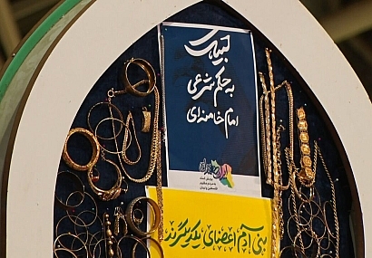 سرمایه‌گذاری مؤمنانه برای تولید