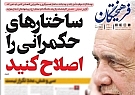 ساختارهای حکمرانی را اصلاح کنید