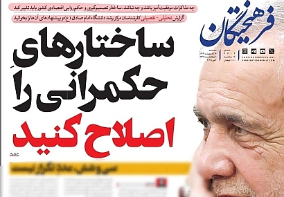 ساختارهای حکمرانی را اصلاح کنید