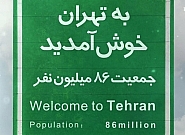 من تهرانم!