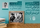 سلسله جلسات عصر امام خمینی (ره)؛ جلسه چهارم تبیین کنشگری امام (ره) در تاریخ معاصر | دکتر مجتبی باباخانی