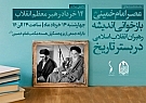 سلسله جلسات عصر امام خمینی (ره)؛ جلسه سوم تحلیل بیانات ۱۴ خرداد رهبر معظم انقلاب | جمعی از پژوهشگران هسته مکتب امام خمینی (ره)