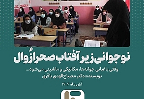 نوجوانی زیر آفتاب صحرازُوال نوجوانی زیر آفتاب صحرازُوال