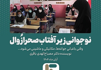 نوجوانی زیر آفتاب صحرازُوال نوجوانی زیر آفتاب صحرازُوال