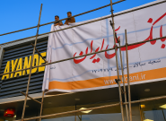 گزیر یا گریز آینده؟! گزیر یا گریز آینده؟!