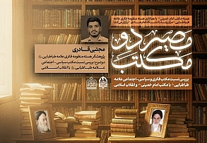 جلسه اول بررسی نسبت مکتب سیاسی-اجتماعی علامه طباطبایی (رض) با مکتب امام خمینی (ره) و انقلاب اسلامی | آقای مجتبی قادری جلسه اول بررسی نسبت مکتب سیاسی-اجتماعی علامه طباطبایی (رض) با مکتب امام خمینی (ره) و انقلاب اسلامی | آقای مجتبی قادری