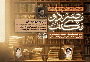 جلسه دوم بررسی نسبت مکتب فکری علامه طباطبایی (رض) با مکتب امام خمینی (ره) | استاد علی جعفری هُرستانی جلسه دوم بررسی نسبت مکتب فکری علامه طباطبایی (رض) با مکتب امام خمینی (ره) | استاد علی جعفری هُرستانی