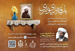 بررسی جریان مبارزه علمی-تبلیغی با محوریت آیتالله شیخ عبدالکریم حائری (ره) بررسی جریان مبارزه علمی-تبلیغی با محوریت آیتالله شیخ عبدالکریم حائری (ره)