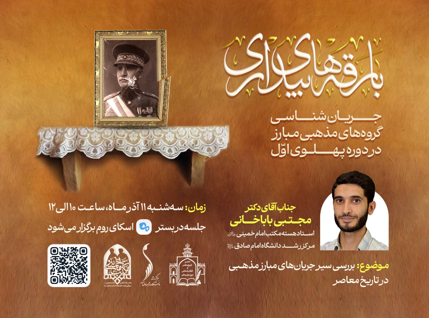 بررسی سیر جریانهای مذهبی مبارز در تاریخ معاصر بررسی سیر جریانهای مذهبی مبارز در تاریخ معاصر