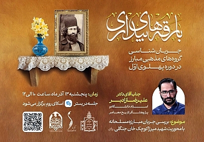 «بررسی جریان مبارزه مسلحانه با محوریت شهید میرزا کوچکخان جنگلی (ره)» «بررسی جریان مبارزه مسلحانه با محوریت شهید میرزا کوچکخان جنگلی (ره)»