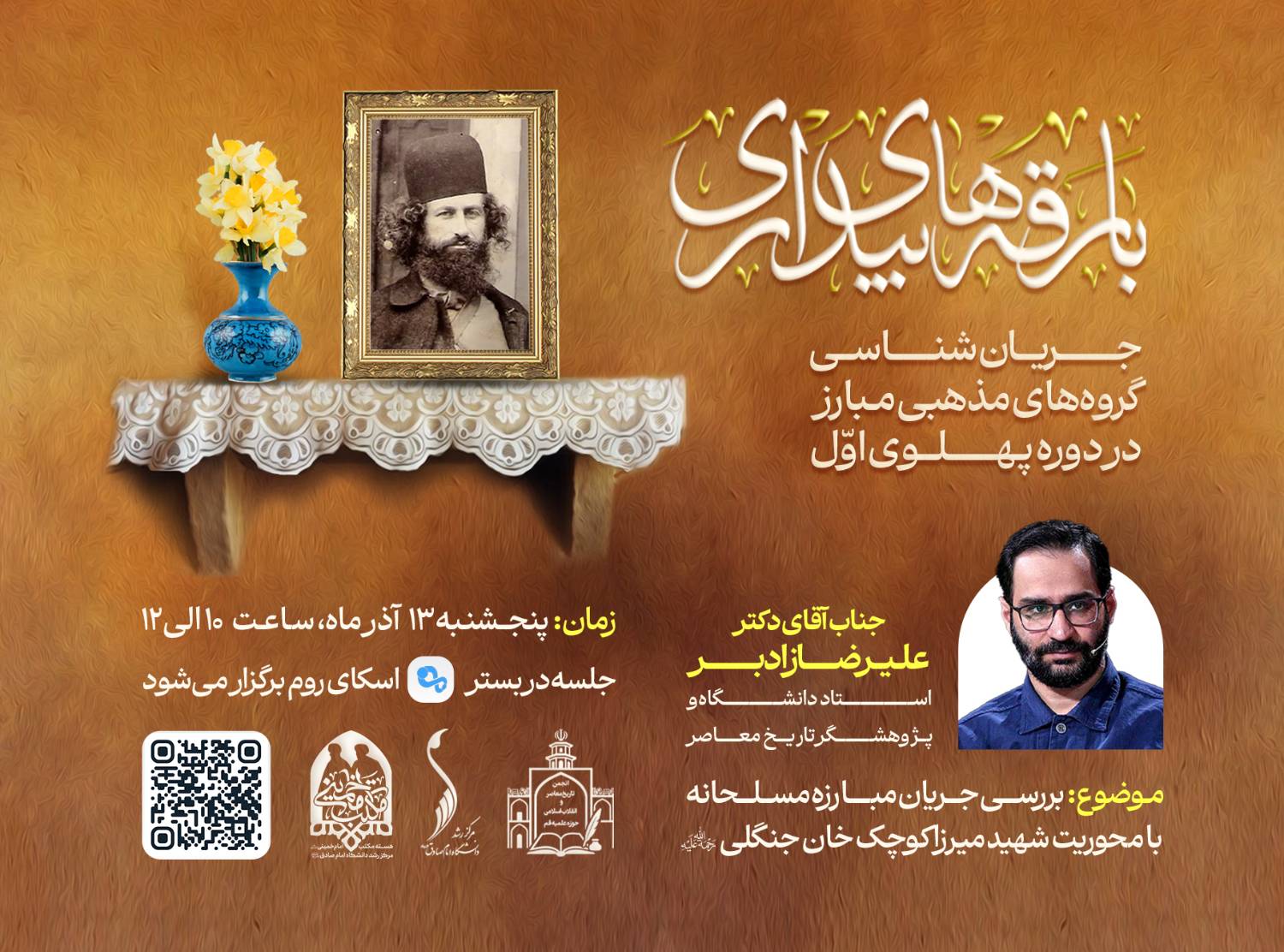 «بررسی جریان مبارزه مسلحانه با محوریت شهید میرزا کوچکخان جنگلی (ره)» «بررسی جریان مبارزه مسلحانه با محوریت شهید میرزا کوچکخان جنگلی (ره)»